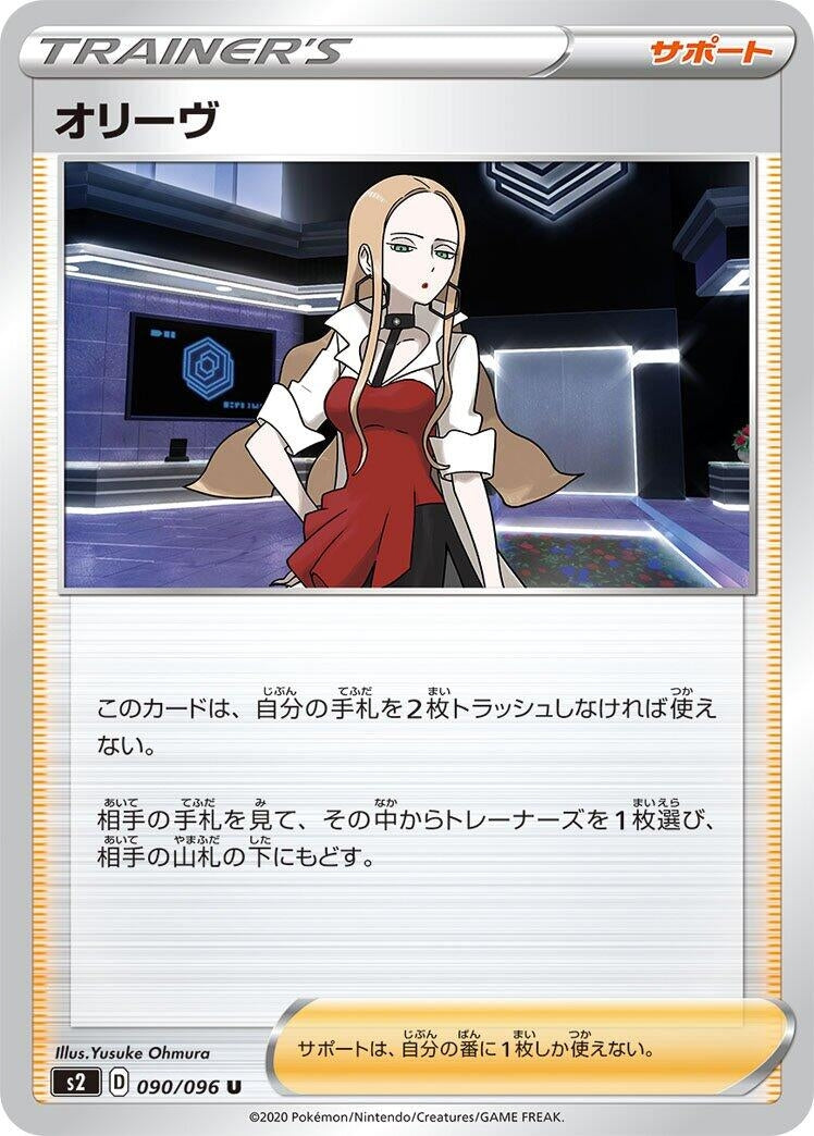 Image for Oleana (090/096) (S2: Rebellion Crash) (S2) - Pokemon Japan