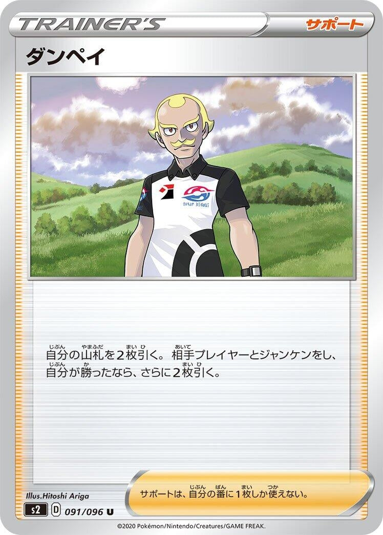 Image for Dan (091/096) (S2: Rebellion Crash) (S2) - Pokemon Japan