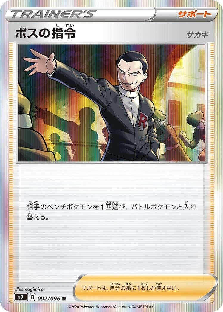 Image for Boss's Orders (092/096) (S2: Rebellion Crash) (S2) - Pokemon Japan