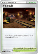 Image for Galar Mine (093/096) (S2: Rebellion Crash) (S2) - Pokemon Japan