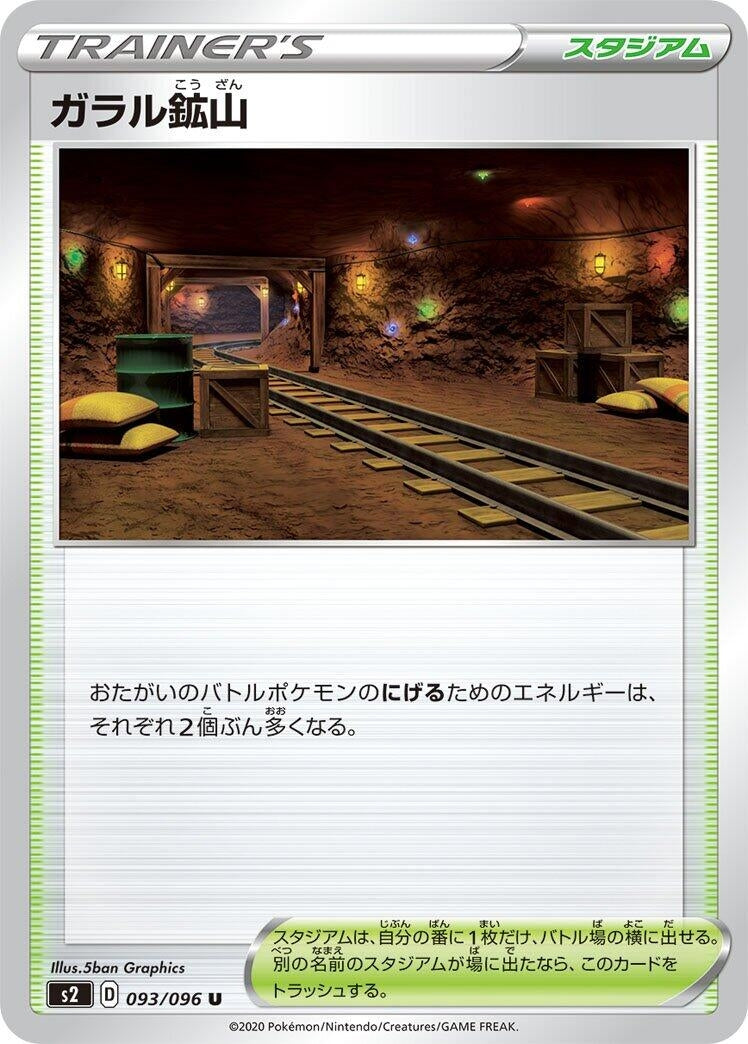 Image for Galar Mine (093/096) (S2: Rebellion Crash) (S2) - Pokemon Japan