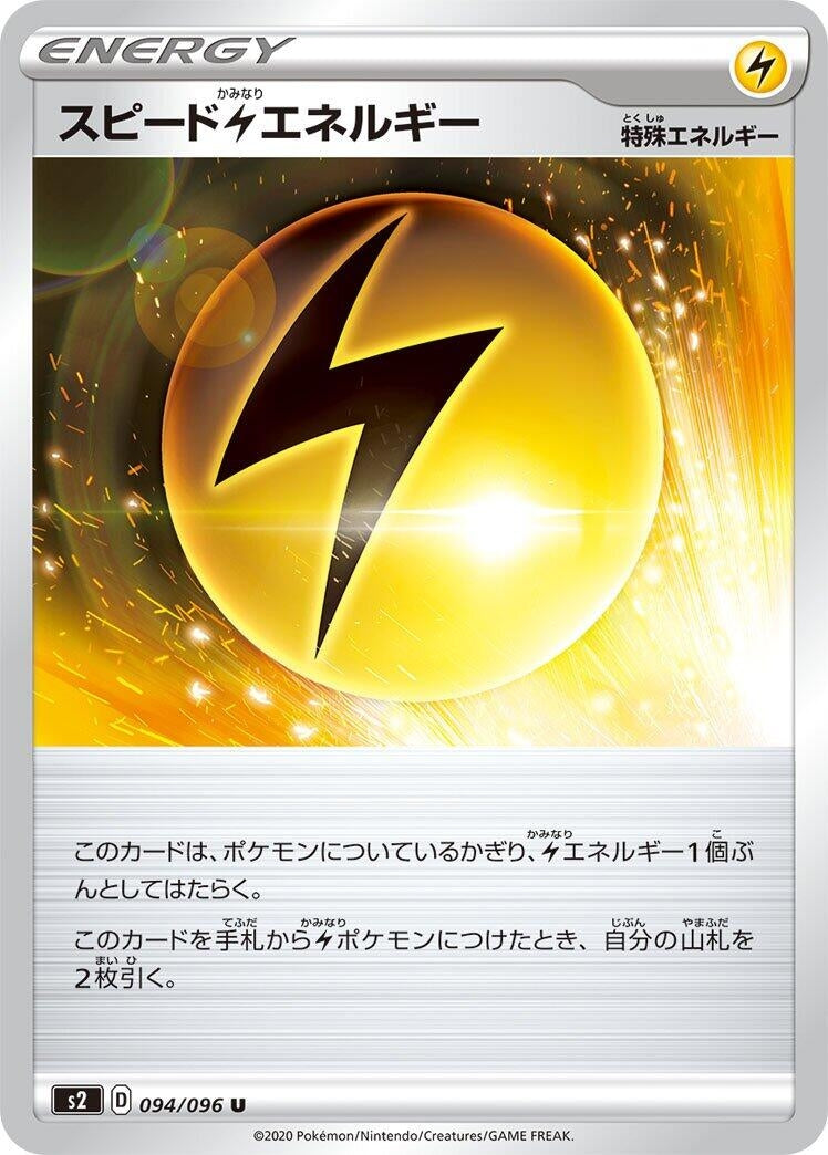 Image for Speed L Energy (094/096) (S2: Rebellion Crash) (S2) - Pokemon Japan
