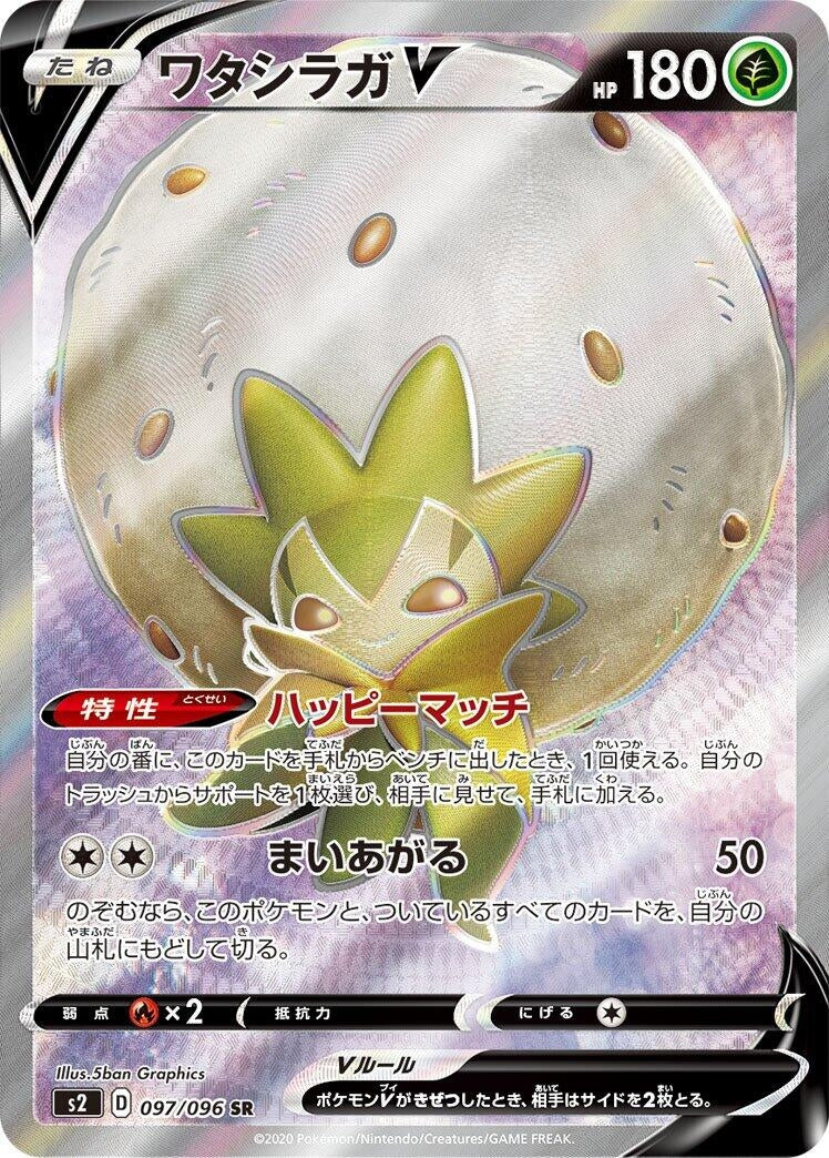 Image for Eldegoss V (097/096) (S2: Rebellion Crash) (S2) - Pokemon Japan