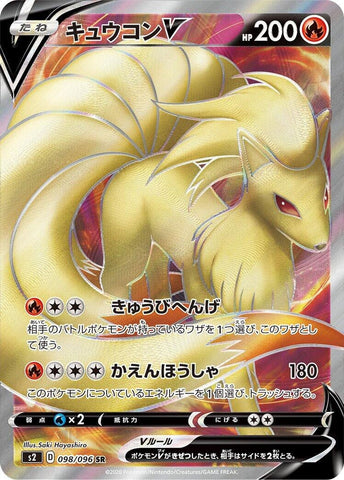 Ninetales V (098/096) (S2: Rebellion Crash) Pokemon Japan