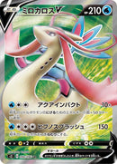 Image for Milotic V (099/096) (S2: Rebellion Crash) (S2) - Pokemon Japan
