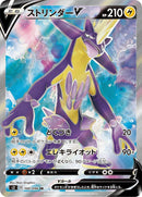 Image for Toxtricity V (100/096) (S2: Rebellion Crash) (S2) - Pokemon Japan
