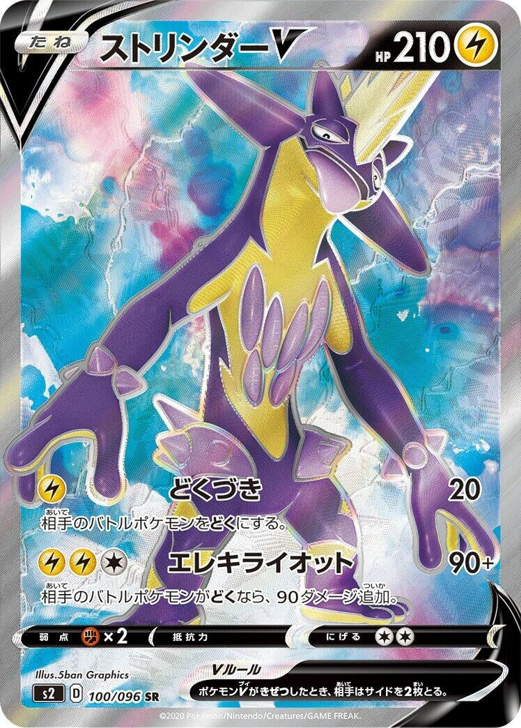 Image for Toxtricity V (100/096) (S2: Rebellion Crash) (S2) - Pokemon Japan