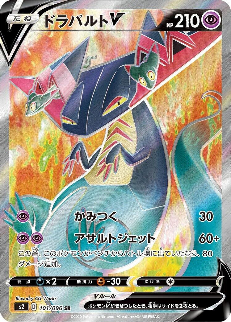 Image for Dragapult V (101/096) (S2: Rebellion Crash) (S2) - Pokemon Japan