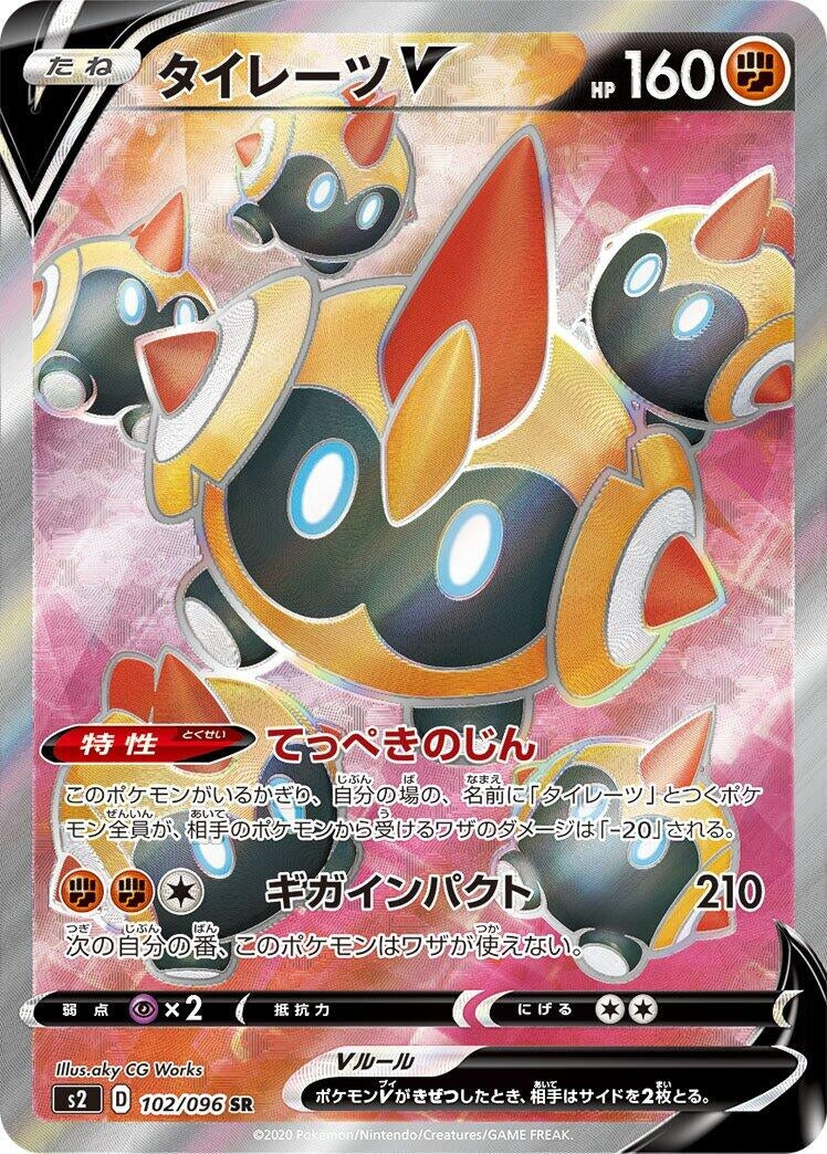 Image for Falinks V (102/096) (S2: Rebellion Crash) (S2) - Pokemon Japan
