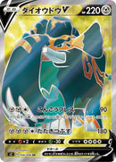 Image for Copperajah V (104/096) (S2: Rebellion Crash) (S2) - Pokemon Japan