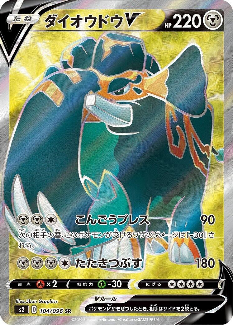Image for Copperajah V (104/096) (S2: Rebellion Crash) (S2) - Pokemon Japan