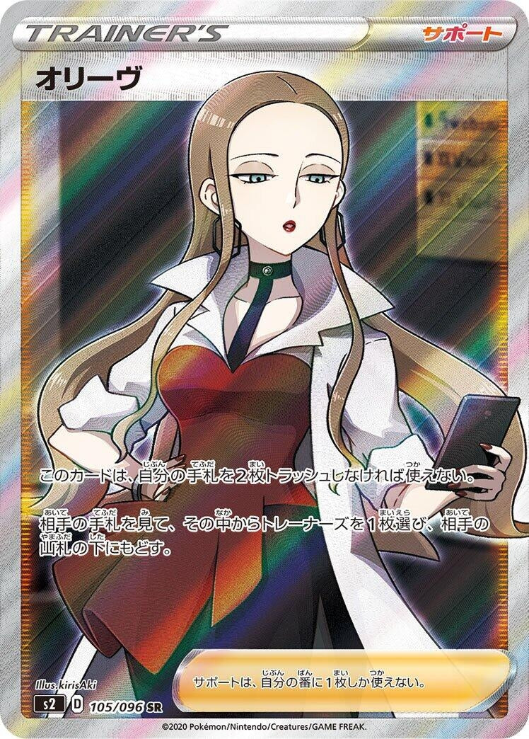 Image for Oleana (105/096) (S2: Rebellion Crash) (S2) - Pokemon Japan