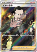 Image for Boss's Orders (106/096) (S2: Rebellion Crash) (S2) - Pokemon Japan