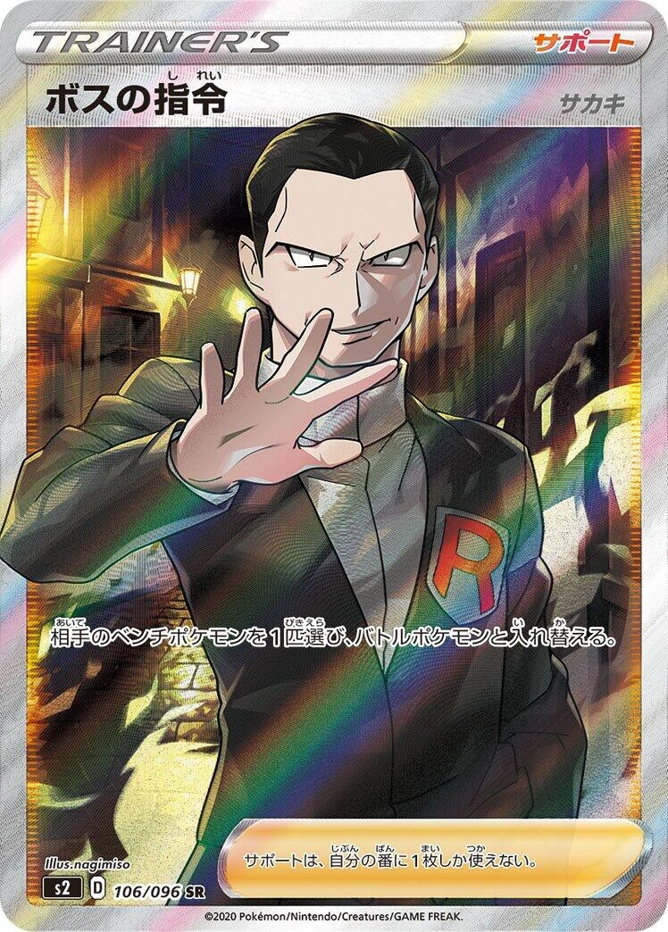 Image for Boss's Orders (106/096) (S2: Rebellion Crash) (S2) - Pokemon Japan