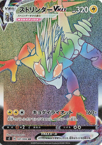 Image for Toxtricity VMAX (107/096) (S2: Rebellion Crash) (S2) - Pokemon Japan