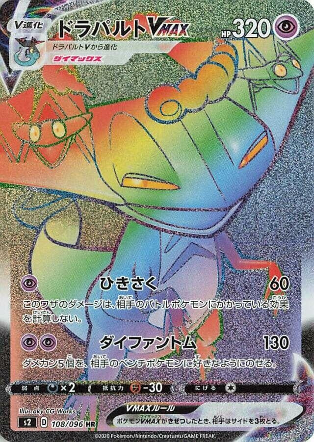 Image for Dragapult VMAX (108/096) (S2: Rebellion Crash) (S2) - Pokemon Japan