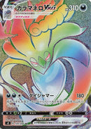 Image for Malamar VMAX (109/096) (S2: Rebellion Crash) (S2) - Pokemon Japan