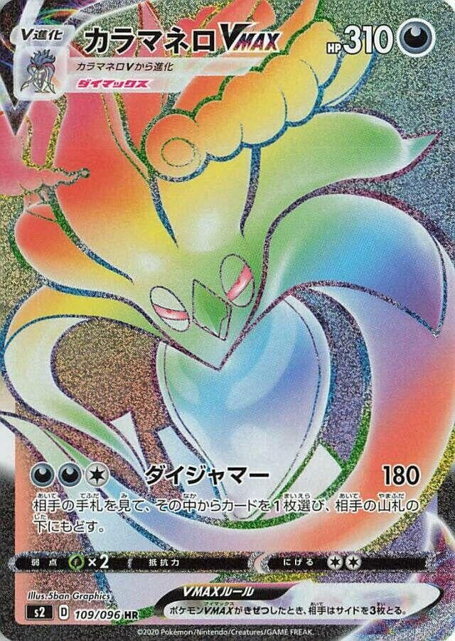 Image for Malamar VMAX (109/096) (S2: Rebellion Crash) (S2) - Pokemon Japan