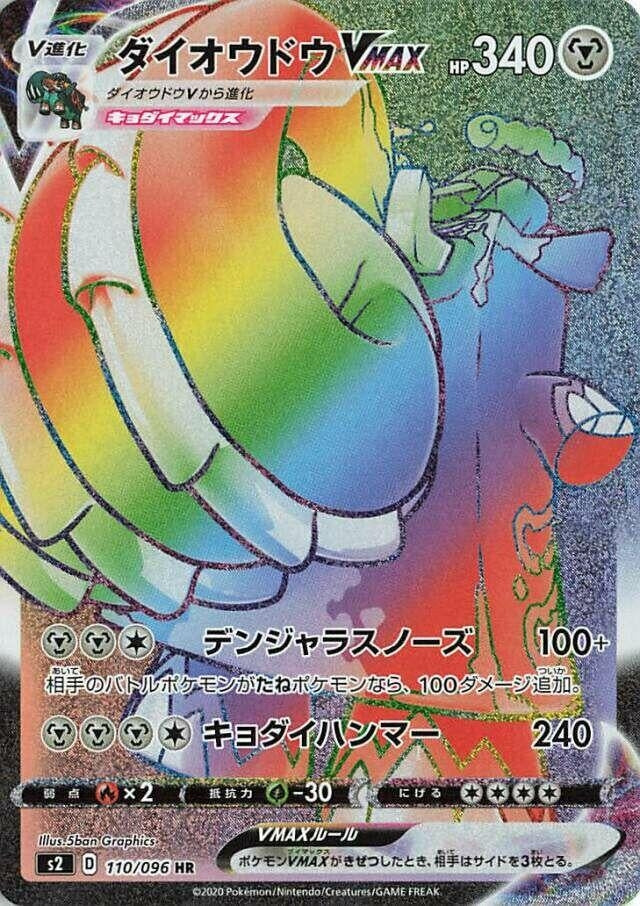 Image for Copperajah VMAX (110/096) (S2: Rebellion Crash) (S2) - Pokemon Japan