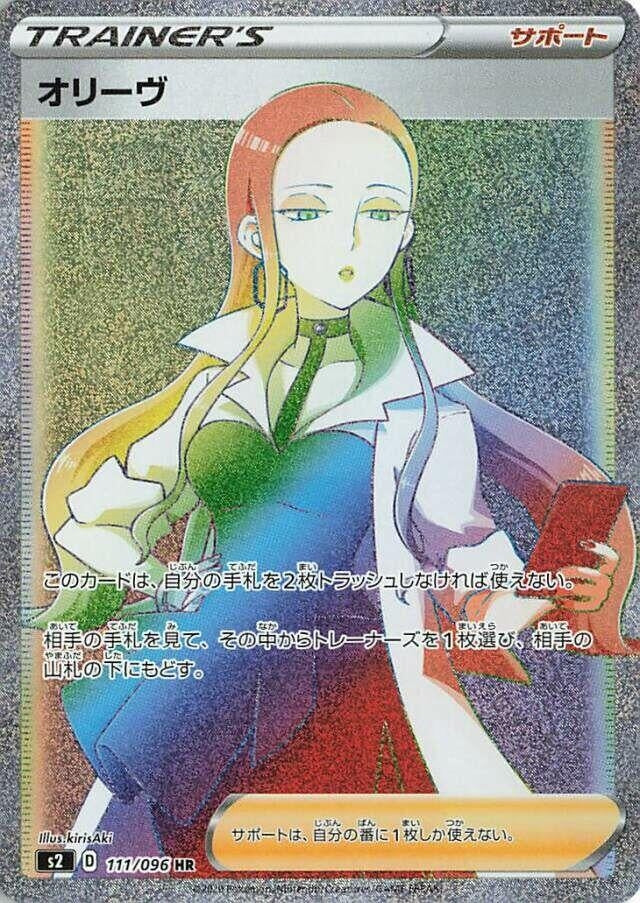 Image for Oleana (111/096) (S2: Rebellion Crash) (S2) - Pokemon Japan
