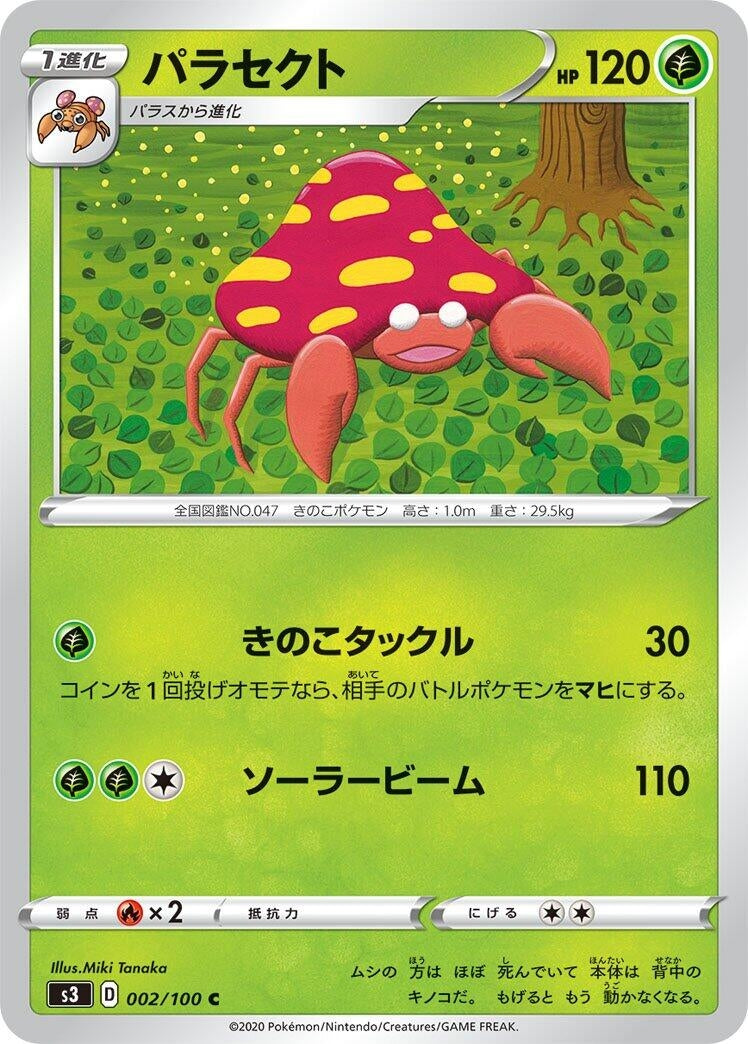 Image for Parasect (002/100) (S3: Infinity Zone) (S3) - Pokemon Japan