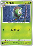Image for Dartrix (007/100) (S3: Infinity Zone) (S3) - Pokemon Japan
