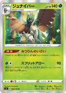 Image for Decidueye (008/100) (S3: Infinity Zone) (S3) - Pokemon Japan