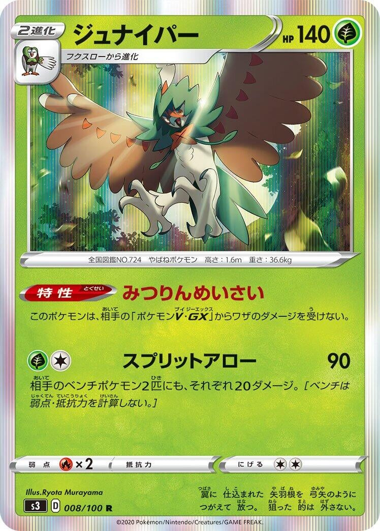 Image for Decidueye (008/100) (S3: Infinity Zone) (S3) - Pokemon Japan