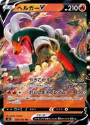 Image for Houndoom V (009/100) (S3: Infinity Zone) (S3) - Pokemon Japan
