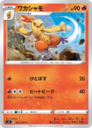 Image for Combusken (011/100) (S3: Infinity Zone) (S3) - Pokemon Japan