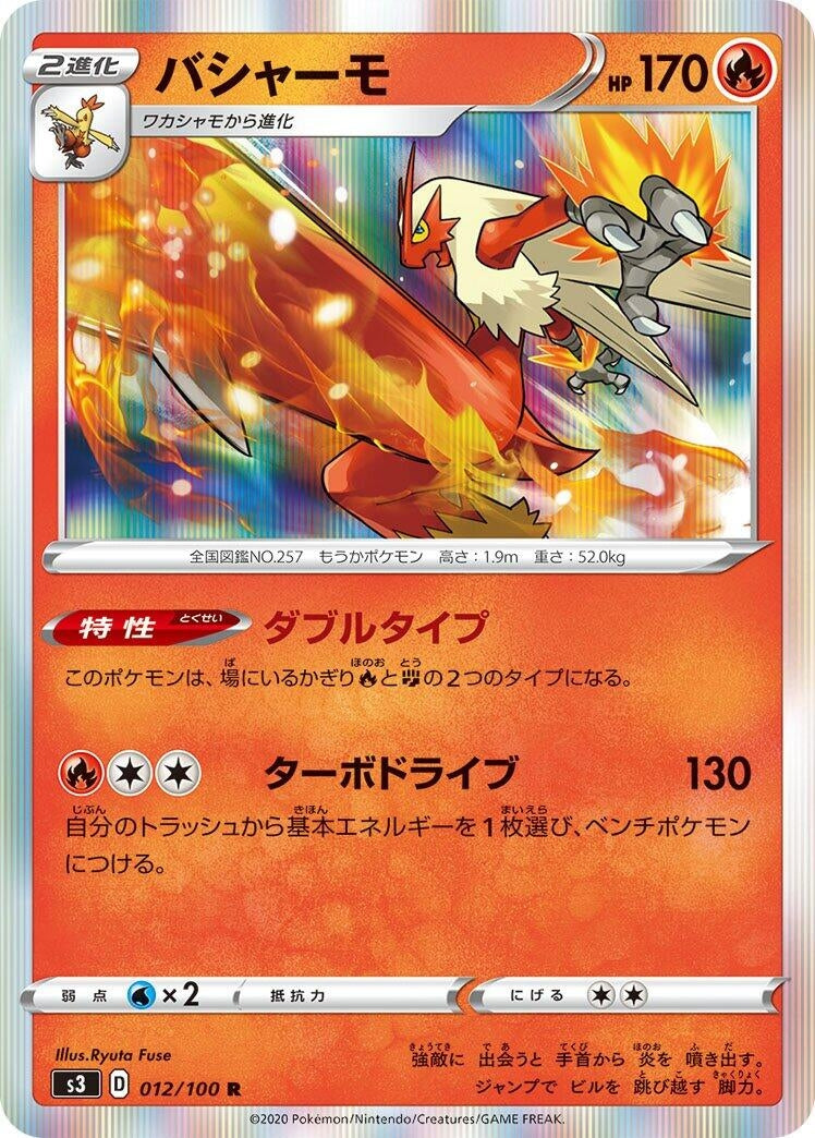 Image for Blaziken (012/100) (S3: Infinity Zone) (S3) - Pokemon Japan
