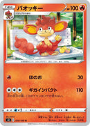 Image for Simisear (014/100) (S3: Infinity Zone) (S3) - Pokemon Japan