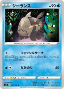 Image for Relicanth (017/100) (S3: Infinity Zone) (S3) - Pokemon Japan