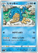 Image for Simipour (019/100) (S3: Infinity Zone) (S3) - Pokemon Japan