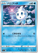 Image for Vanillite (021/100) (S3: Infinity Zone) (S3) - Pokemon Japan