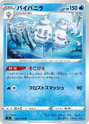 Image for Vanilluxe (023/100) (S3: Infinity Zone) (S3) - Pokemon Japan