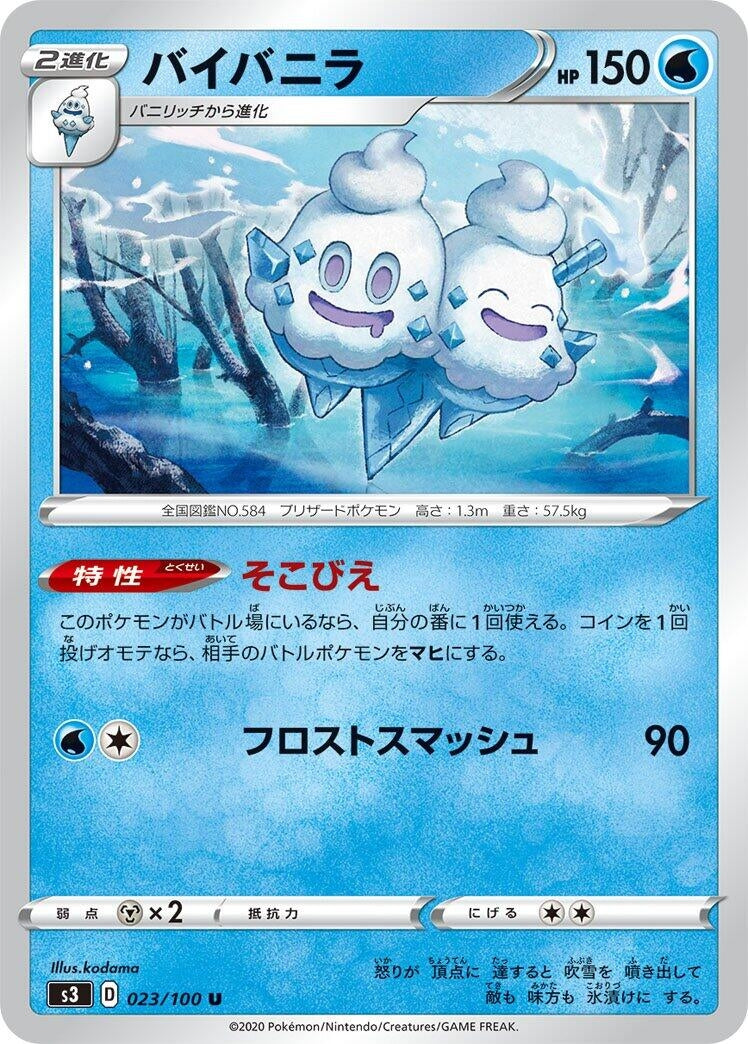 Image for Vanilluxe (023/100) (S3: Infinity Zone) (S3) - Pokemon Japan