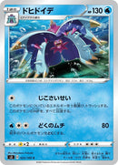 Image for Toxapex (025/100) (S3: Infinity Zone) (S3) - Pokemon Japan