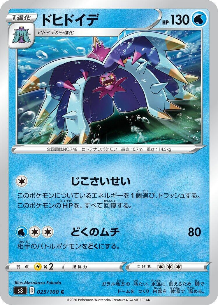 Image for Toxapex (025/100) (S3: Infinity Zone) (S3) - Pokemon Japan