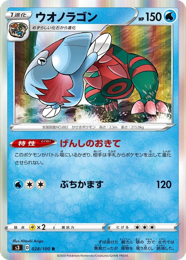 Image for Dracovish (028/100) (S3: Infinity Zone) (S3) - Pokemon Japan