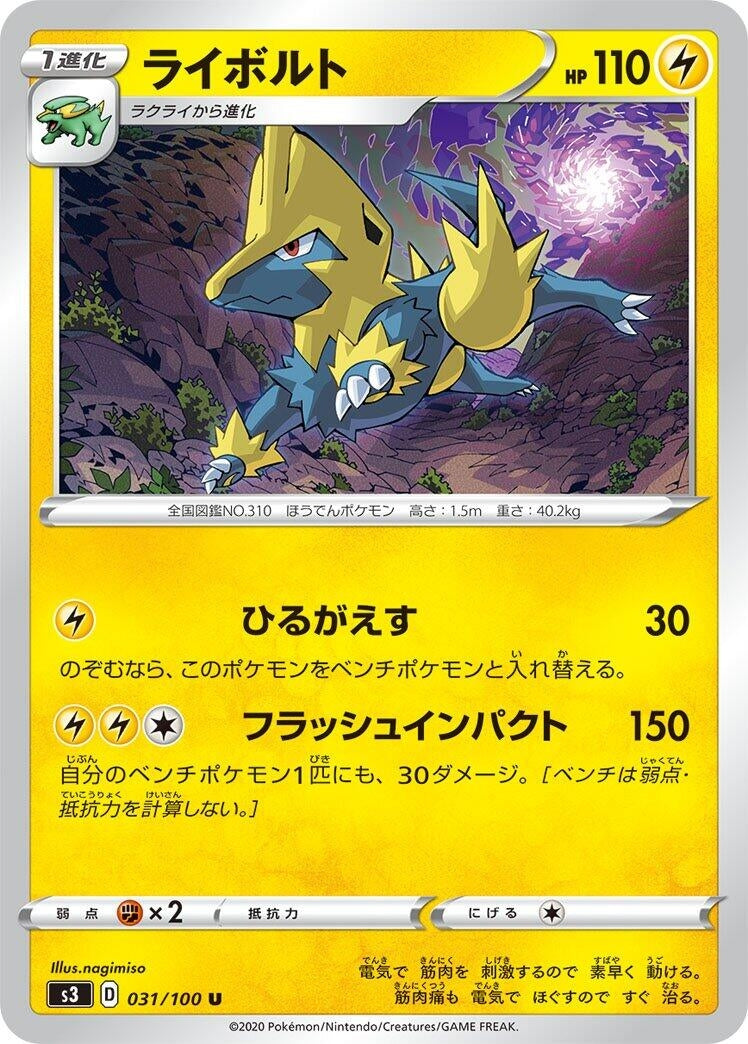 Image for Manectric (031/100) (S3: Infinity Zone) (S3) - Pokemon Japan