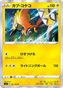 Image for Tapu Koko (032/100) (S3: Infinity Zone) (S3) - Pokemon Japan