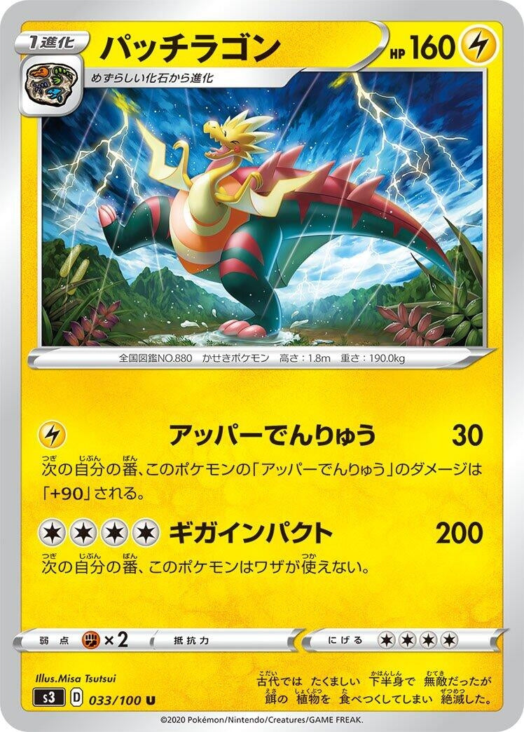 Image for Dracozolt (033/100) (S3: Infinity Zone) (S3) - Pokemon Japan