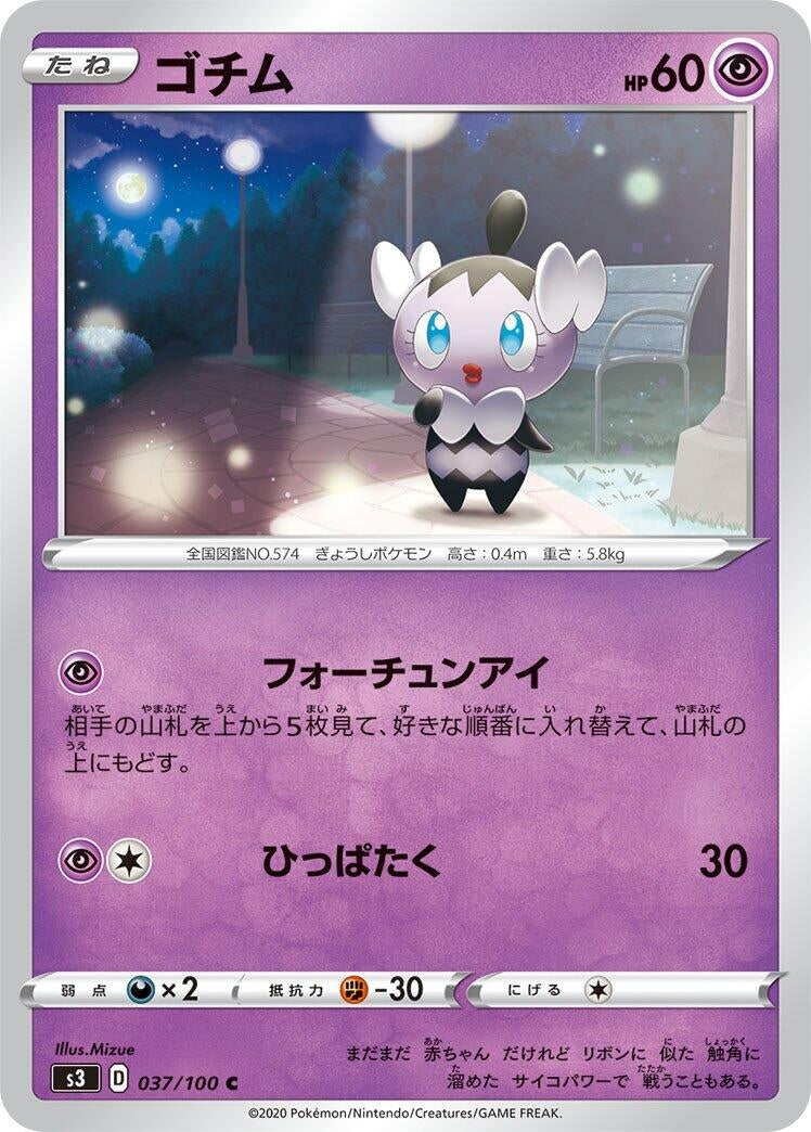 Image for Gothita (037/100) (S3: Infinity Zone) (S3) - Pokemon Japan