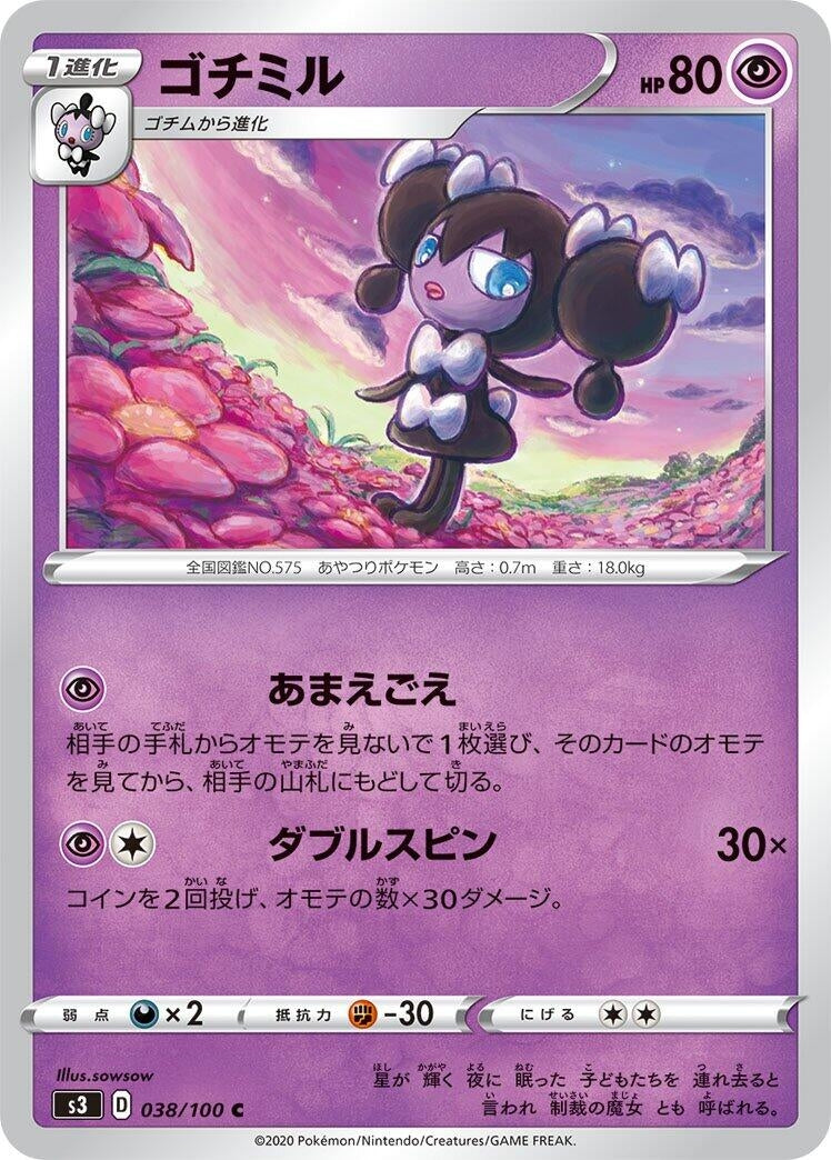 Image for Gothorita (038/100) (S3: Infinity Zone) (S3) - Pokemon Japan