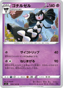 Image for Gothitelle (039/100) (S3: Infinity Zone) (S3) - Pokemon Japan