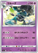 Image for Golurk (041/100) (S3: Infinity Zone) (S3) - Pokemon Japan