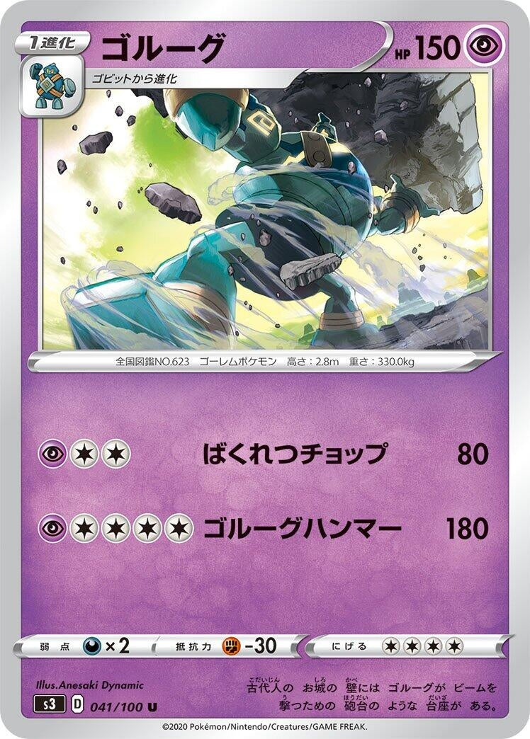Image for Golurk (041/100) (S3: Infinity Zone) (S3) - Pokemon Japan
