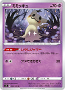 Image for Mimikyu (042/100) (S3: Infinity Zone) (S3) - Pokemon Japan