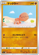 Image for Trapinch (044/100) (S3: Infinity Zone) (S3) - Pokemon Japan